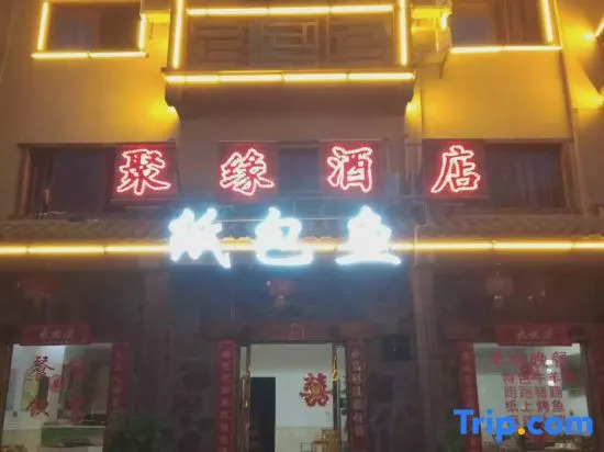 Dajiuhu Juyuan Hotel