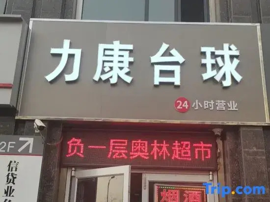 Nuancheng Smart Hotel (Yinyue Penquan Guangchang)