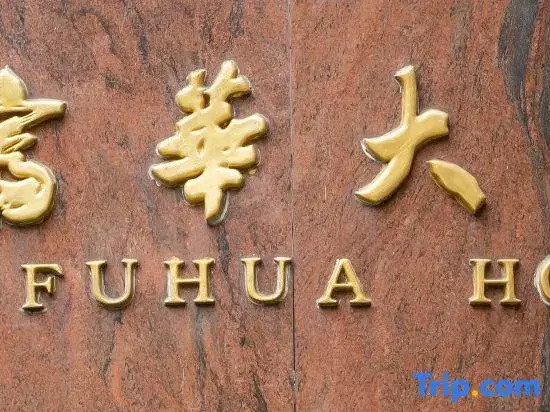 Fuhua Hotel