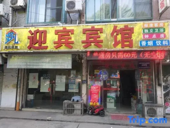 Welcome Hotel(Hongsheng Store)