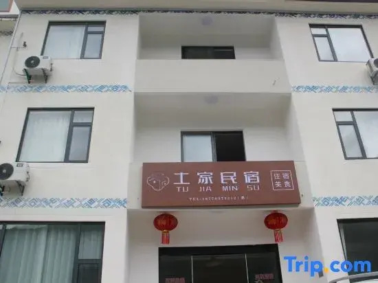 Tujia Homestay (Sanqingshan Tourist Highway)
