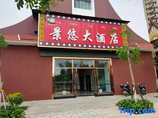 Menghai Jingyou Grand Hotel