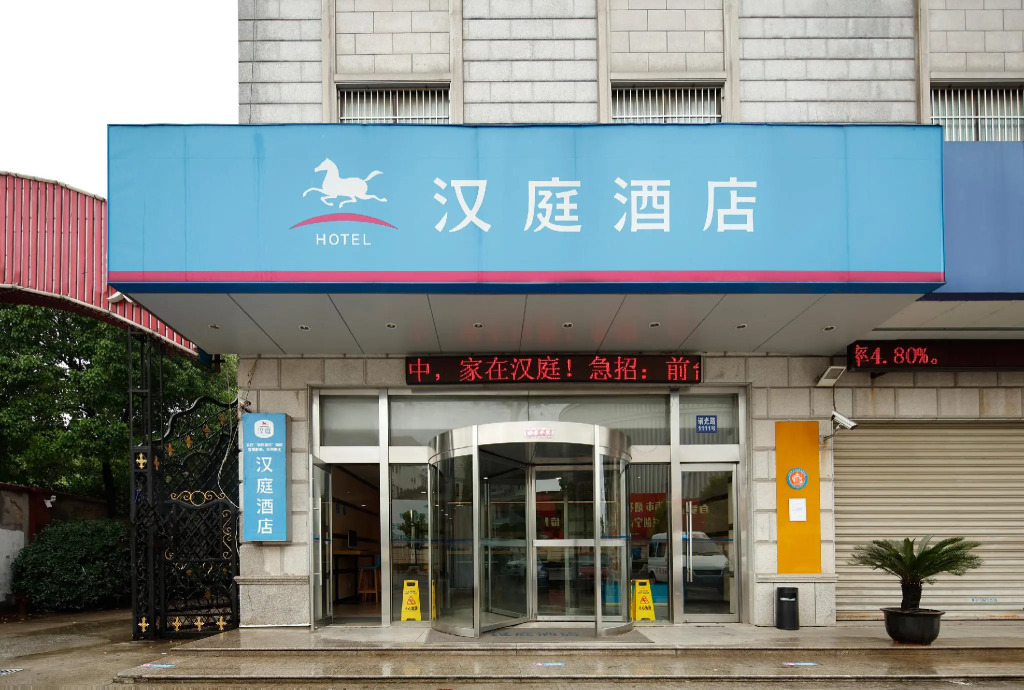 Hanting Hotel Shanghai National Exhibition Center