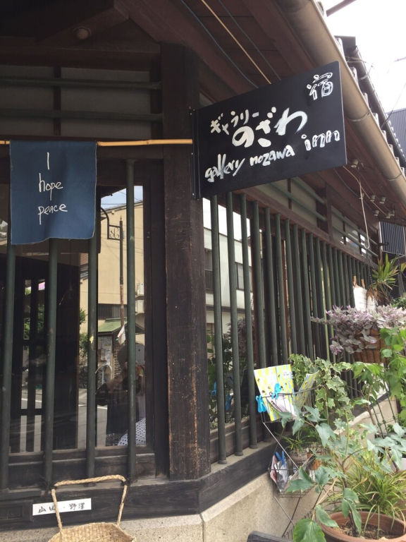 Gallery Nozawa Inn