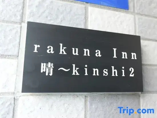 rakuna Inn hare Kinshi2