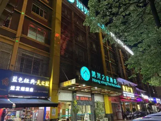 Hongxing Home Hotel (Nanning Wuyi store)