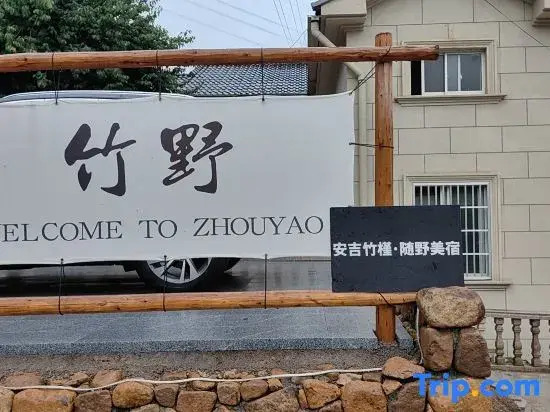 Anji Zhu Jin sui ye mei su