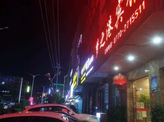 Mengzhigang Hotel (Fangcheng Gangqisha Yuzheng Wharf)