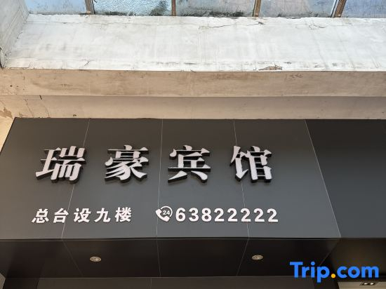 Ruihao Hotel
