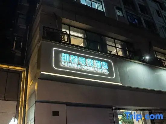 Kaidun Esports Hotel (Jiaxing Pinghu Donghu Scenic Area Branch)
