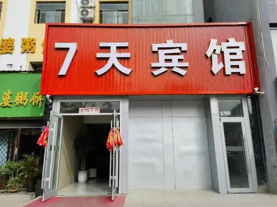 Jingtai 7-day Intelligent Hotel