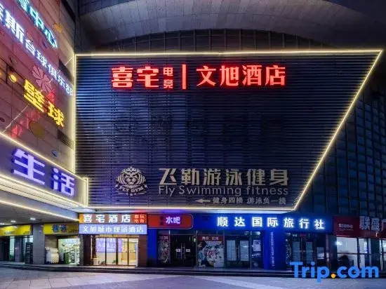 Wenhui Hotel (Wuhu High-speed Railway Station)
