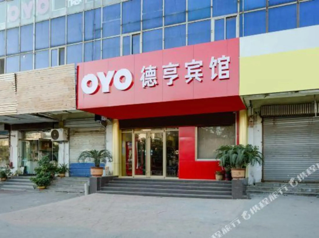 Deheng Hotel (Taishan Railway Station Tai'an Bus Terminal)
