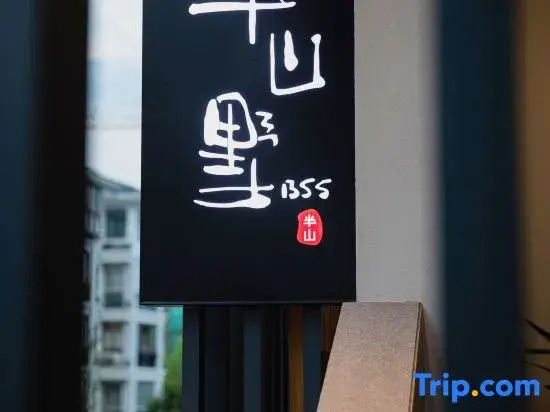 Wuyishan Banshan Villa Homestay (Sangu Resort Area Impression Dahongpao Theater)