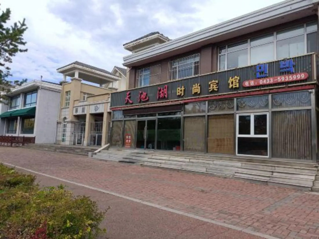 Tianchihu Fashion Hotel