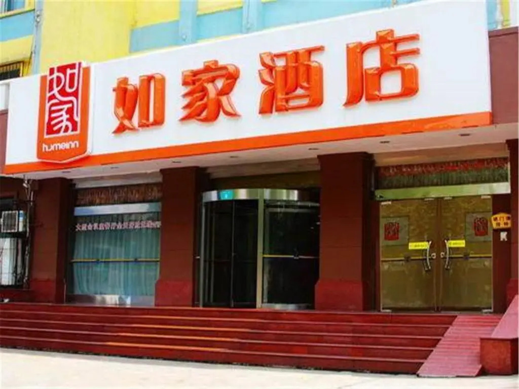 Home Inn JiNan Jiefang Road