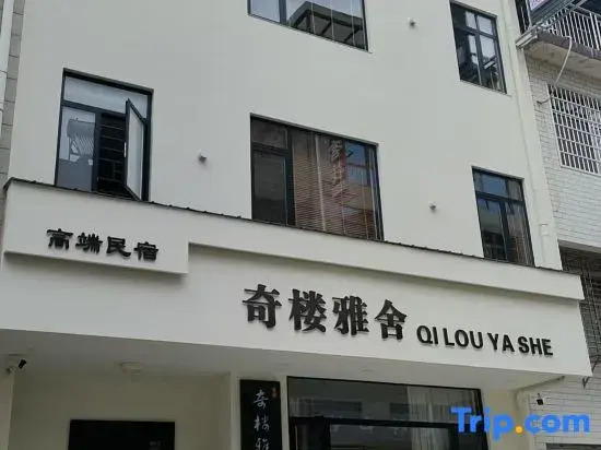 Zhangjiajie Qilou Yashay (Gaotiezhan Seventy-Two Storey Qilou Branch)