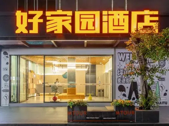 Good Home Hotel (Shenzhen Pingshan University of Technology)