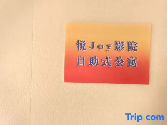 Yue Joy Cinema Self-service Apartment