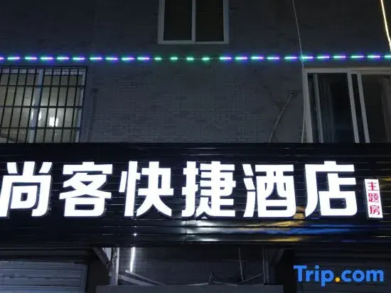 Xingyang Shangyue Express Homestay (Opalala Water Park)
