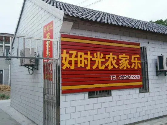 Haoshiguang Farmhouse