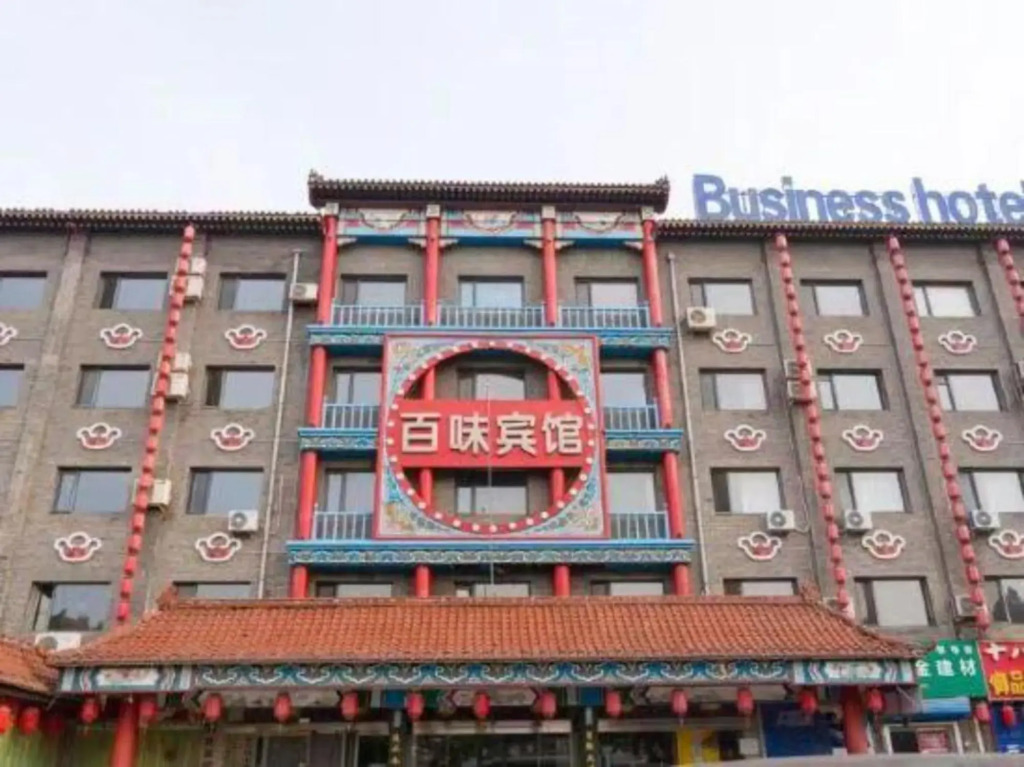Baiwei Business Hotel (Qinhuangdao Railway Station)