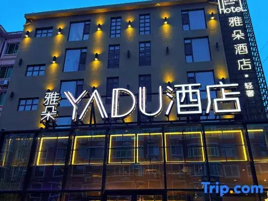 Yado Hotel (Jinzhou East Lake Park Water Park store)