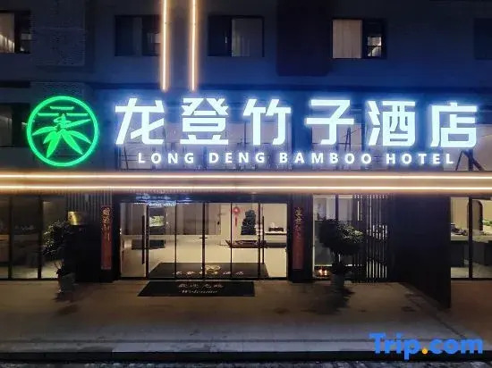 Suzhou Longdeng Bamboo Hotel (Sucheng Shiyizhong Tongji Campus)