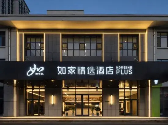 Homeinn Plus Hotel (Rongcheng Chengshan Avenue Cherry Lake)
