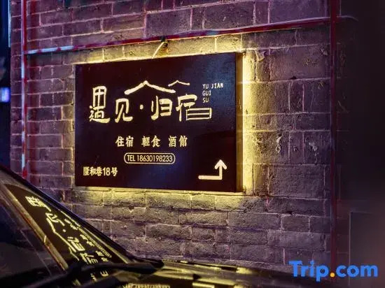 Meet the Guisu (Longxingsi Branch, South Gate of Zhengding Ancient City)