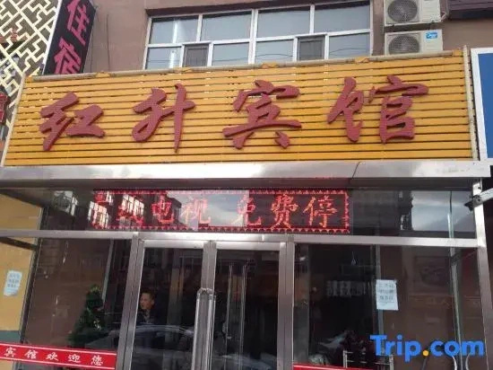 Fengzhen Hongsheng Hotel