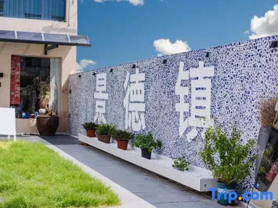 Jingdezhen Poplar Courtyard Homestay (Taoxichuan Cultural & Creative Block)