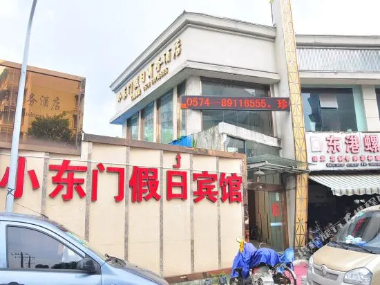 Xiaodongmen Holiday Business Hotel