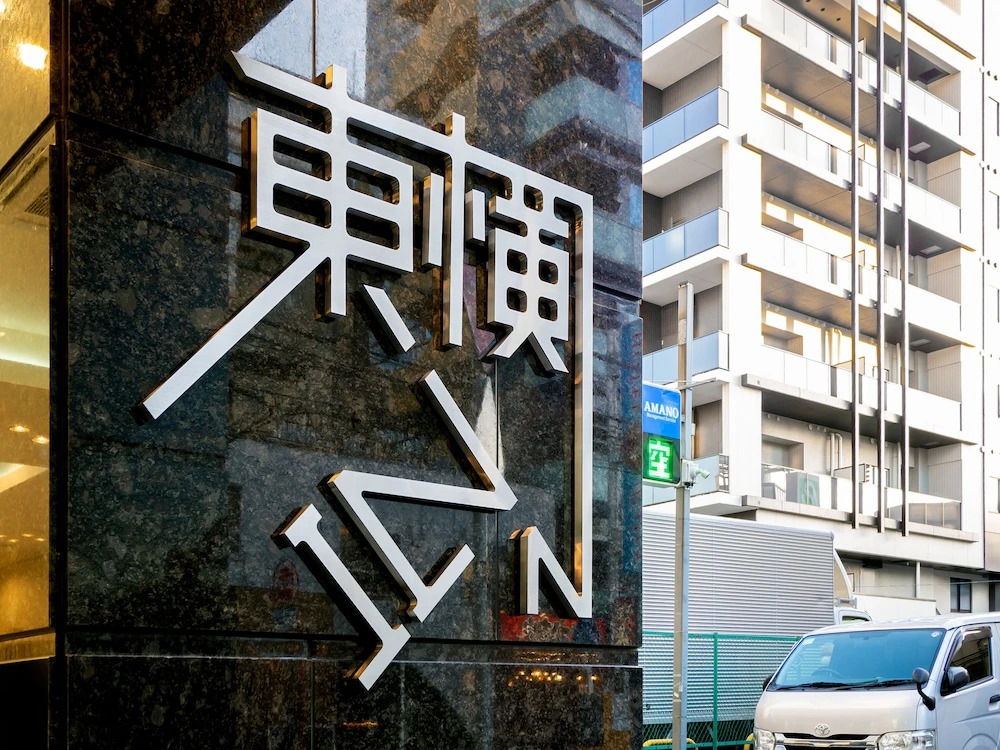 Toyoko Inn Yokohama-eki Nishi-guchi