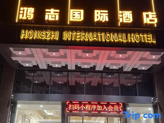 Hongzhi International Hotel (Huizhou Zhongkai Chenjiang Avenue Branch)