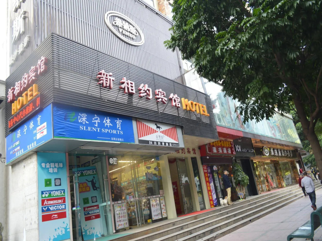 Shenzhen Xin Xiang Yue Inn