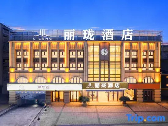 Lilong Hotel (County Government)