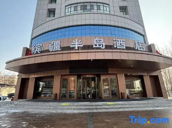 Yining Binjiang Peninsula Hotel (Liuxing Street Scenic Area Branch)