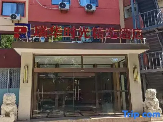 Ruihua Essence of Time Hotel (Wangjing CAFA)