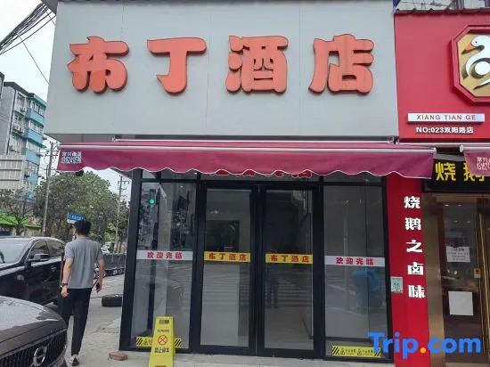 Jiangyang Business Hotel (Shanghai Shuangyang Road)