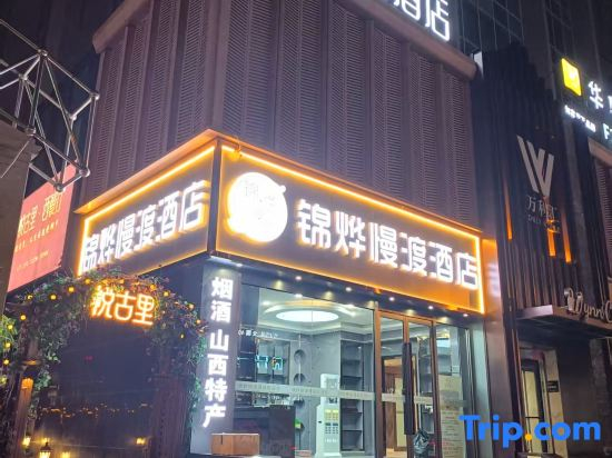 Jinyye Mandu Hotel (Taiyuan Maoye Tiandi · Wangcun South Street Metro Station Branch)