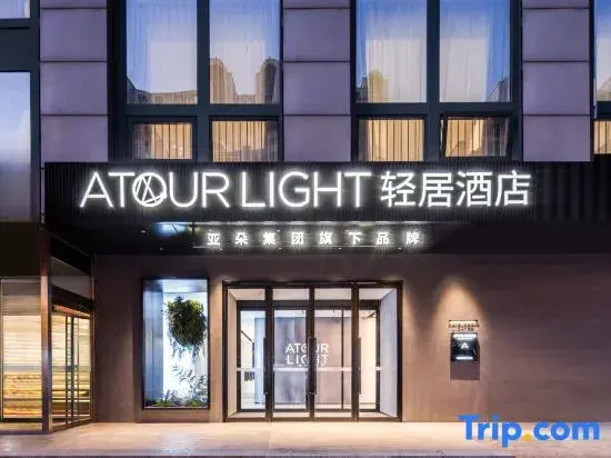Atour Light Hotel Beijing Daxing Airport Caoqiao Subway Station