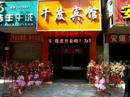 Fengcheng Qiandu Hotel