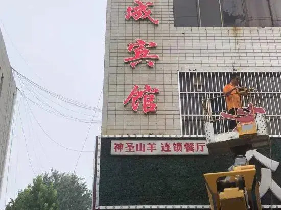 Liaocheng Chiping Jinda Business Hotel