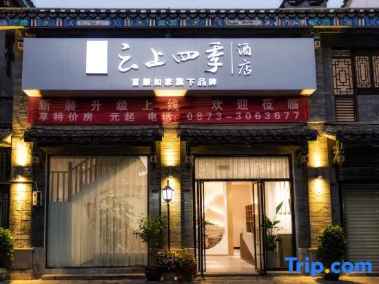 Fairyland Hotel (Jianshui Ancient Town Zhu Family Garden)