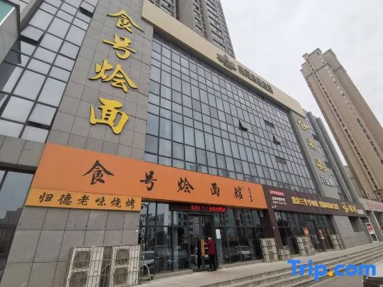 Kyriad Hotel (Shangqiu Municipal Government Wanda Plaza)