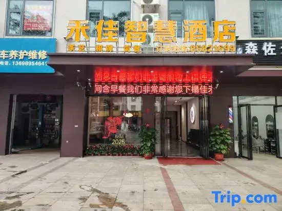 Hejia Smart Hotel (Ledong Commercial Pedestrian Street)