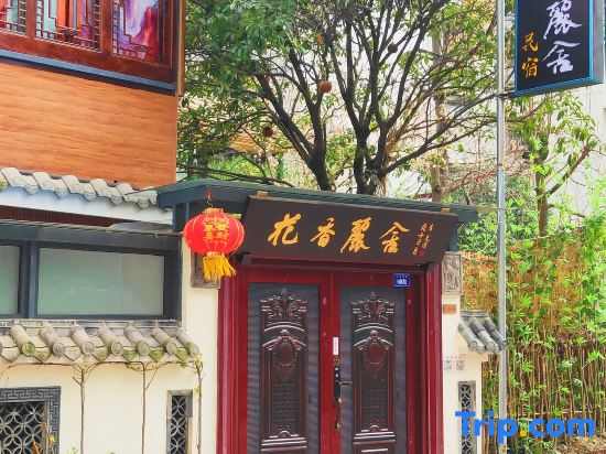 Flower Xianglishe (Dujiangyan Scenic Area Guanxian Ancient City Branch)
