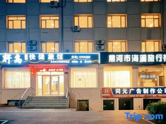 Heihe Ludao Express Hotel