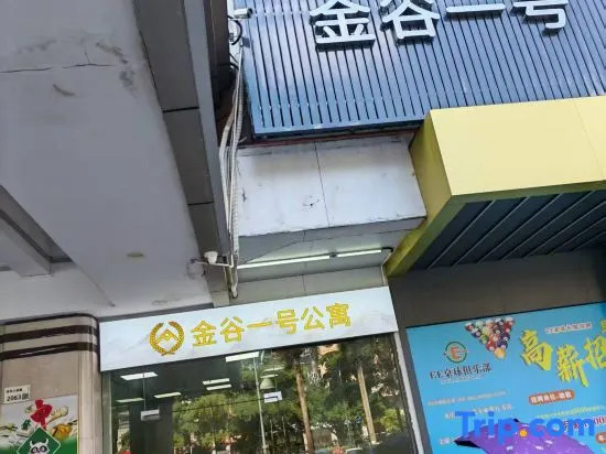 Jingu No.1 Apartment (Shenzhen North Railway Station Yicheng Center Branch)